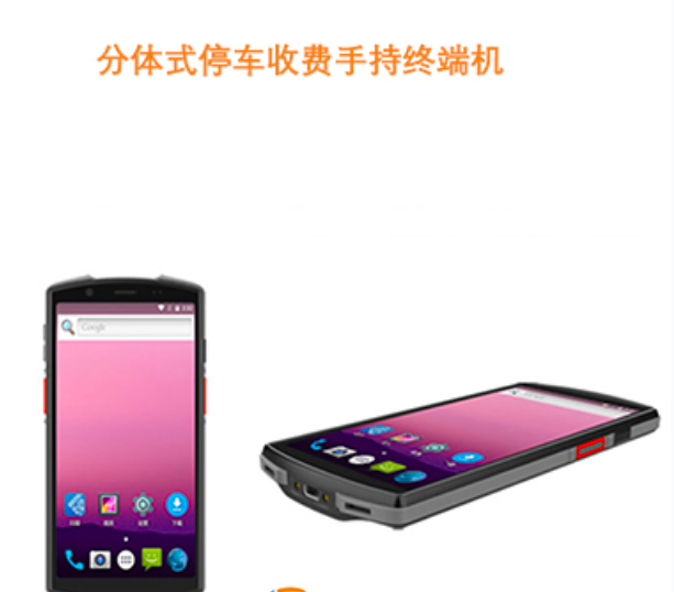 分體式停車收費手持終端